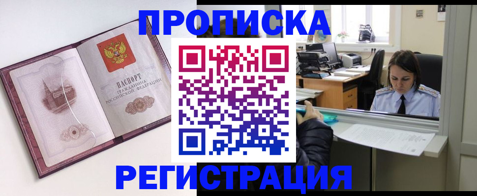 временная прописка в Омутнинске