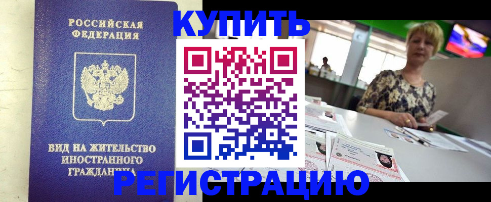 временная регистрация надежно в Омутнинске